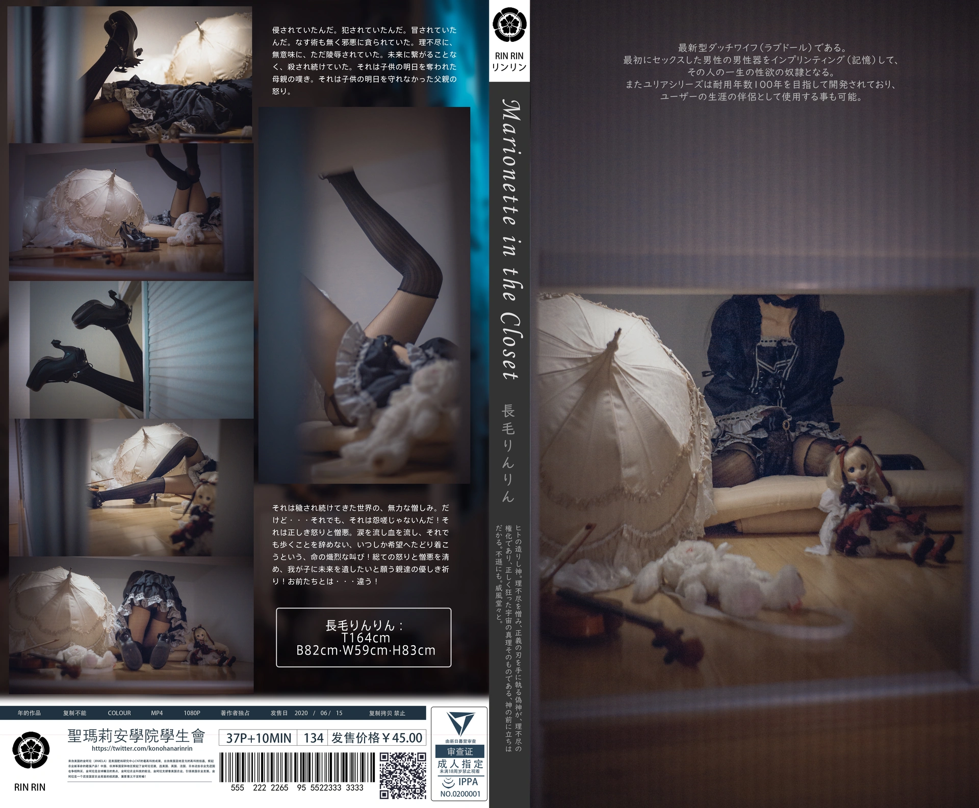 木花琳琳是勇者 - NO.108 Marionette in the closet 1