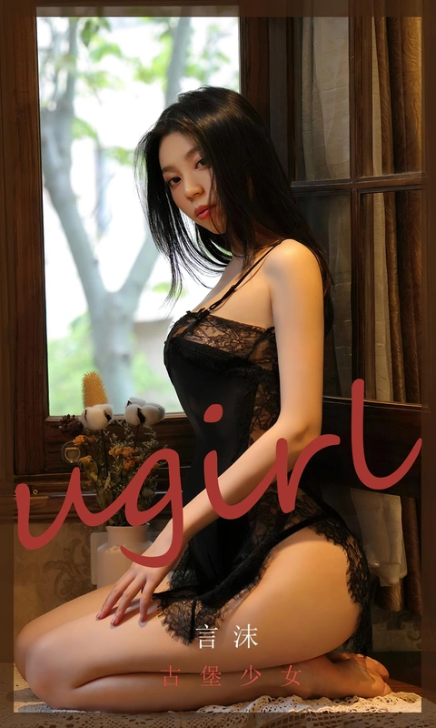 [Ugirls尤果网] 爱尤物专辑 2021.03.01 NO.2033 古堡少女 - 言沫